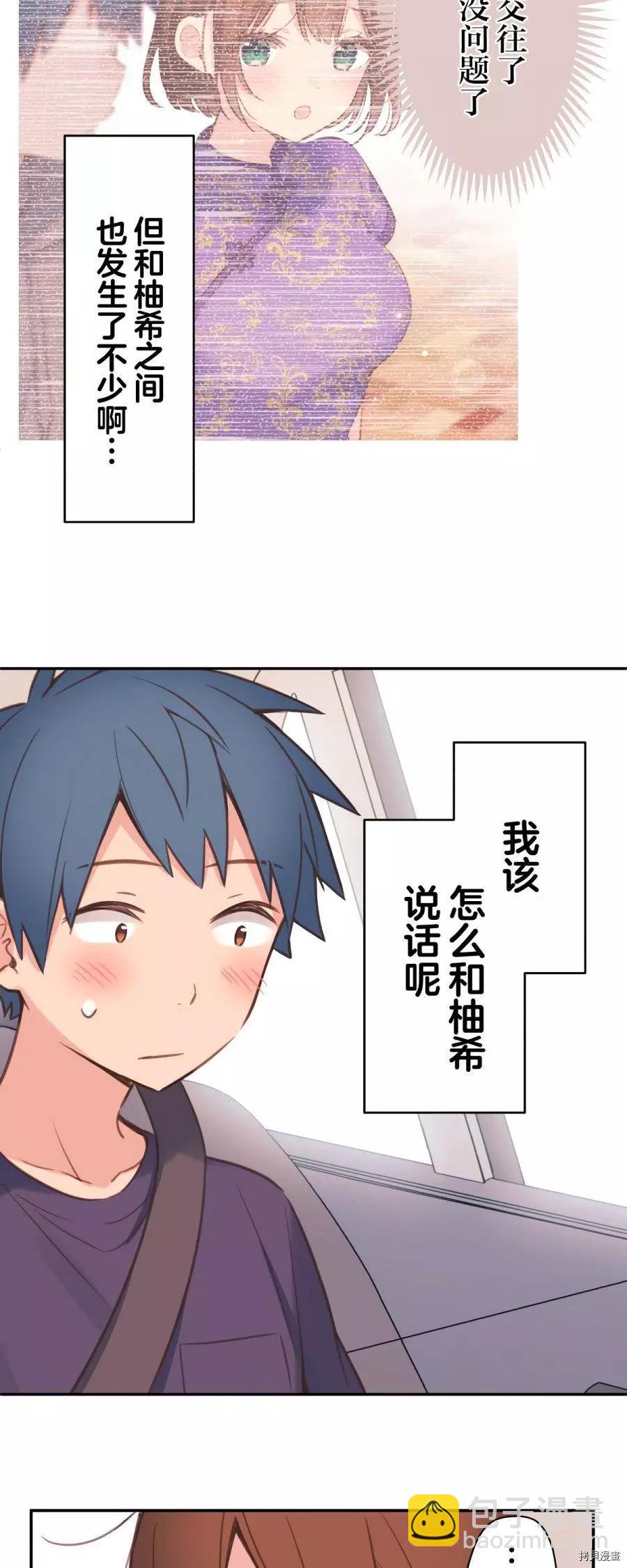 《和歌酱今天也很腹黑》第83话 第18页