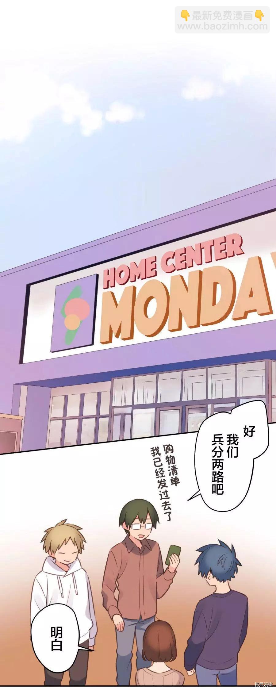 《和歌酱今天也很腹黑》第83话 第20页