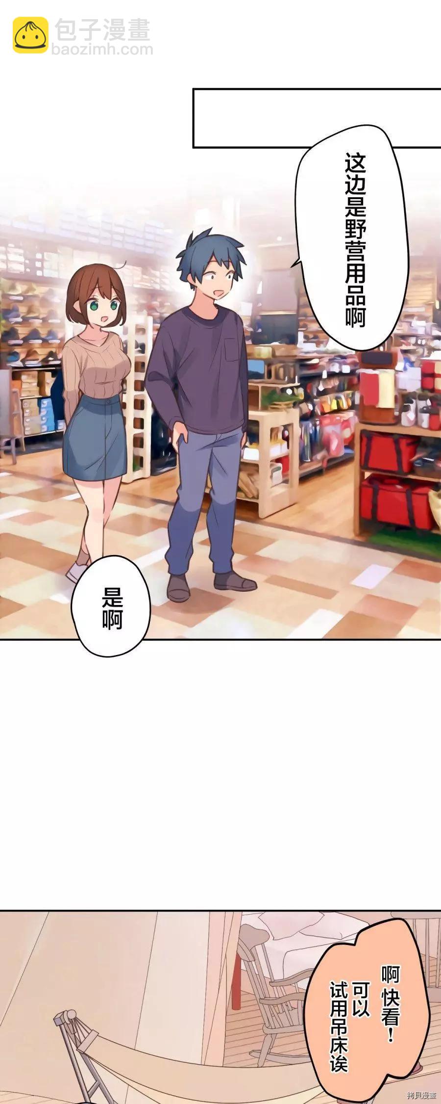 《和歌酱今天也很腹黑》第83话 第21页