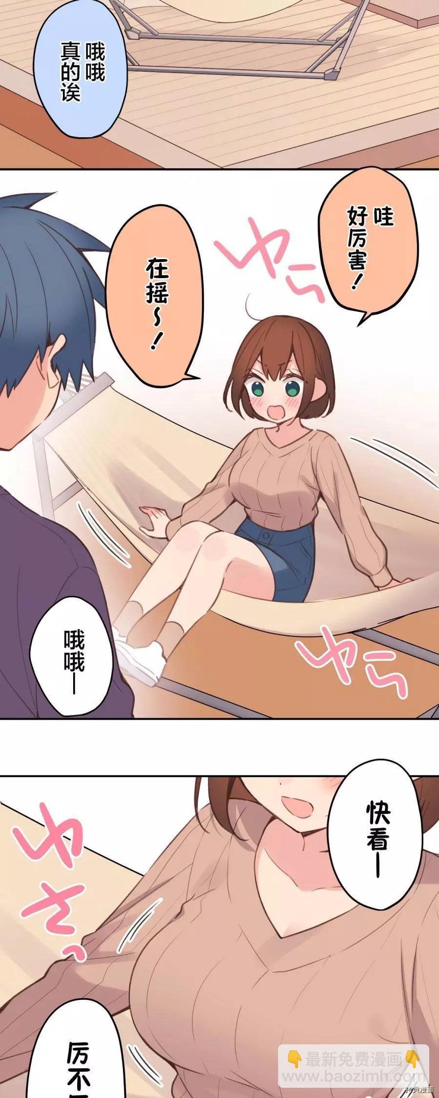 《和歌酱今天也很腹黑》第83话 第22页