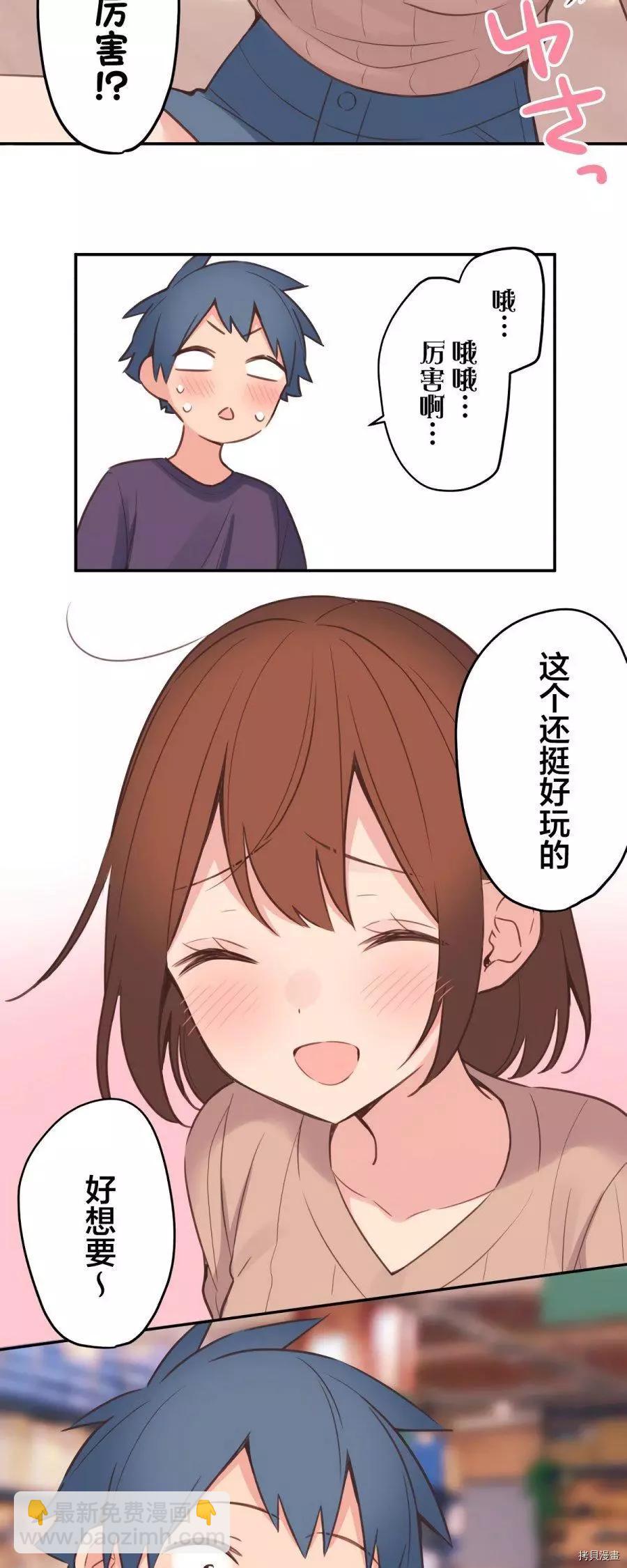 《和歌酱今天也很腹黑》第83话 第23页