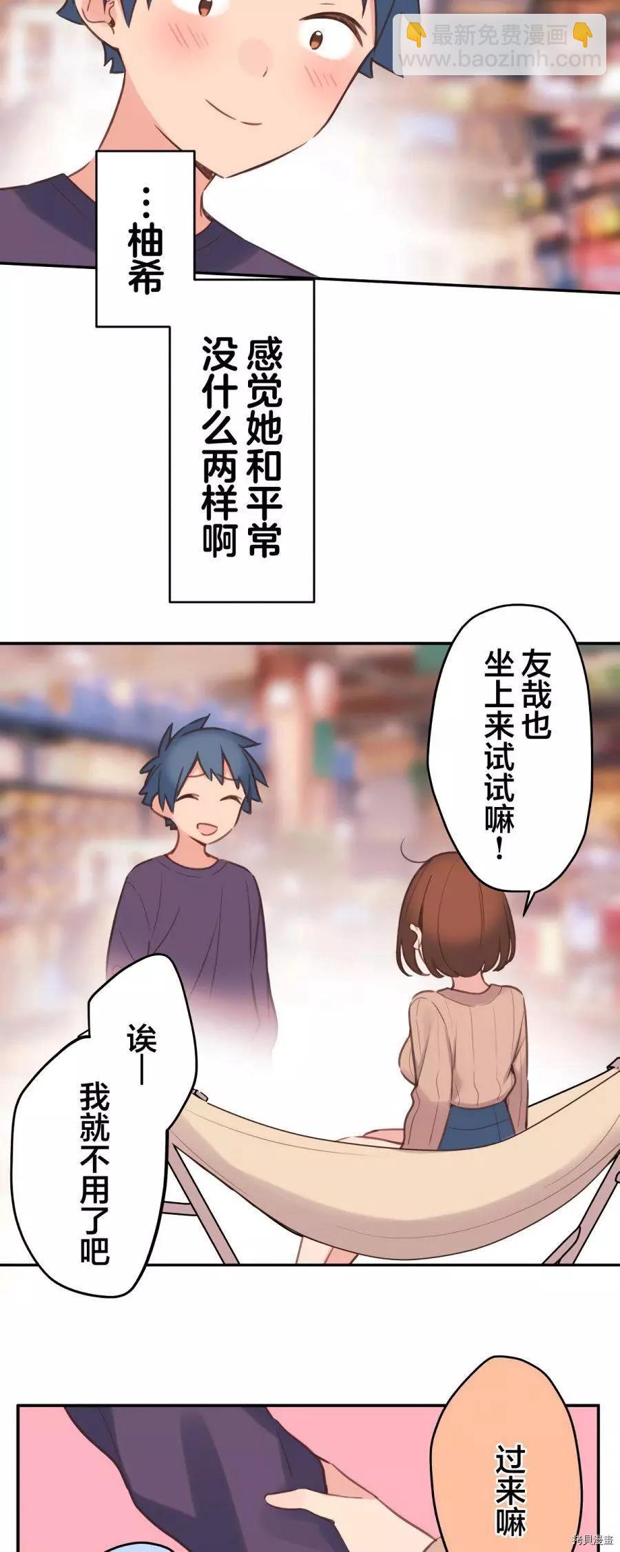 《和歌酱今天也很腹黑》第83话 第24页