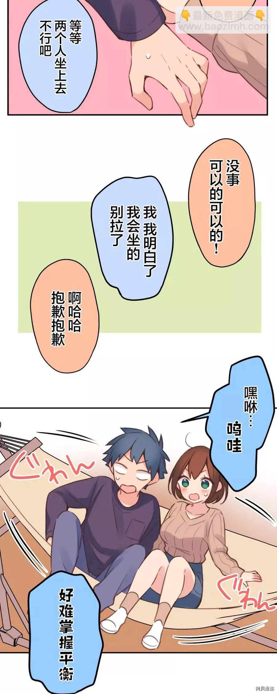 《和歌酱今天也很腹黑》第83话 第25页