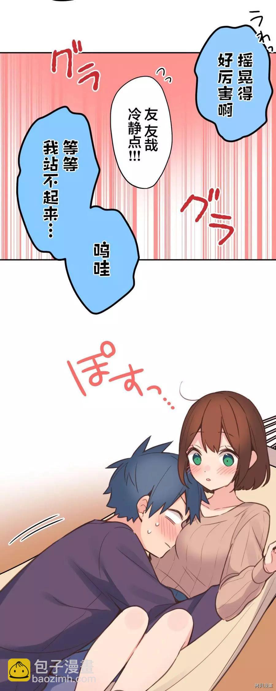 《和歌酱今天也很腹黑》第83话 第26页