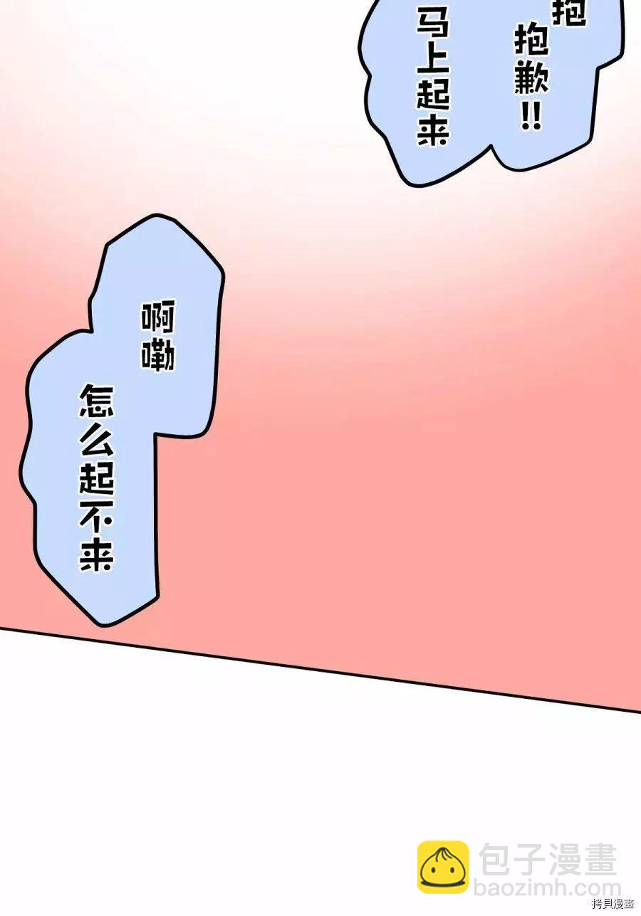 《和歌酱今天也很腹黑》第83话 第28页