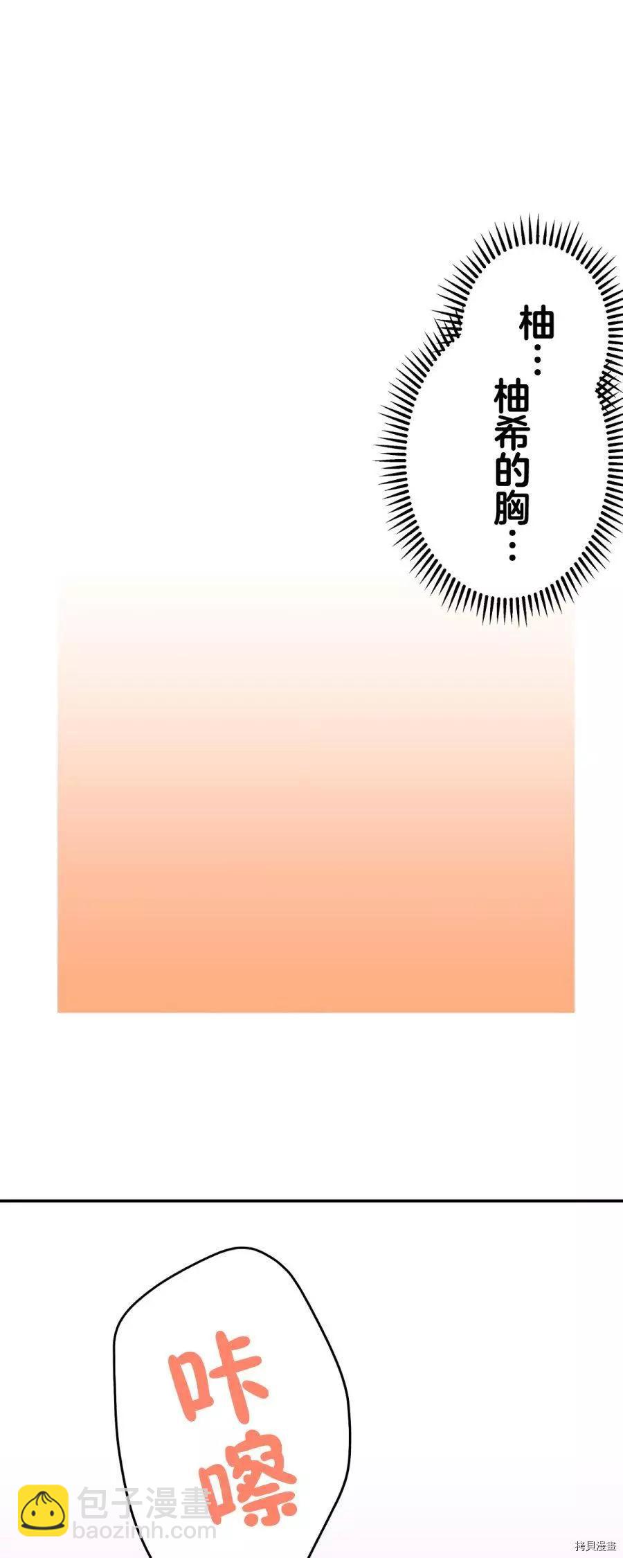《和歌酱今天也很腹黑》第83话 第29页