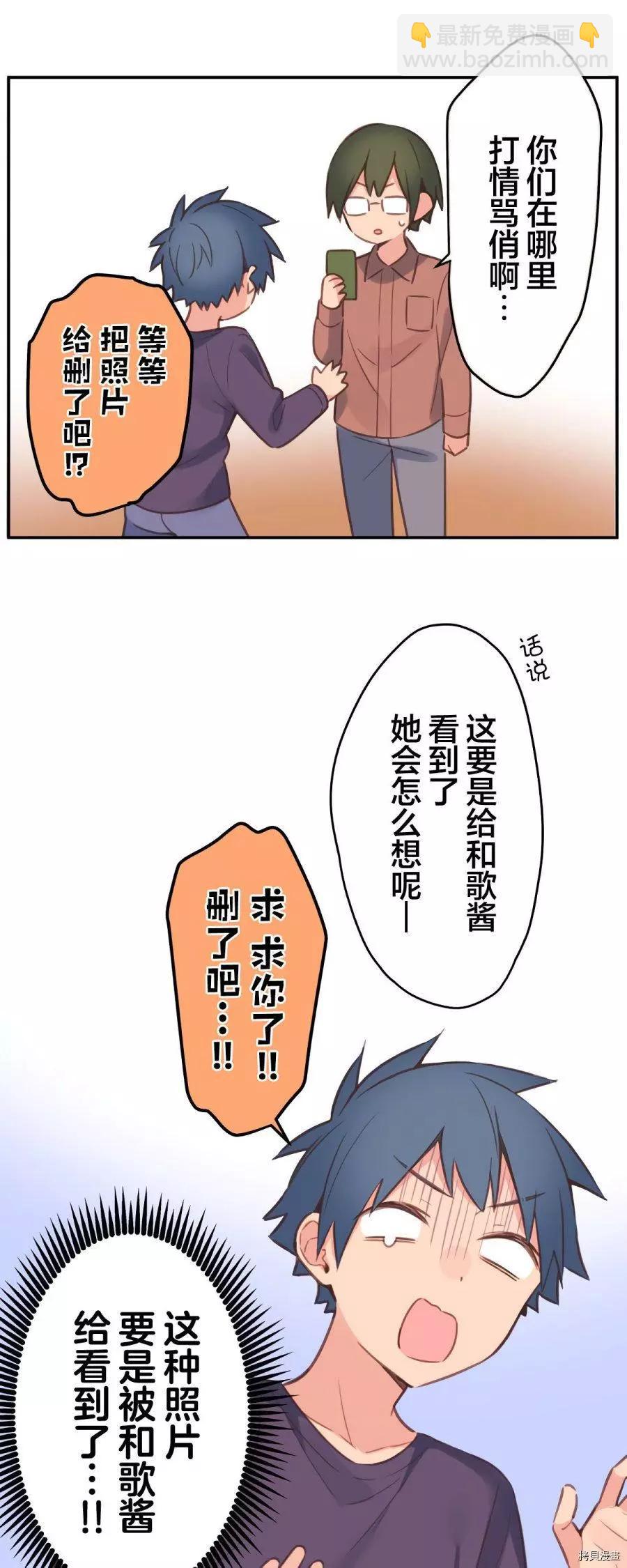 《和歌酱今天也很腹黑》第83话 第31页