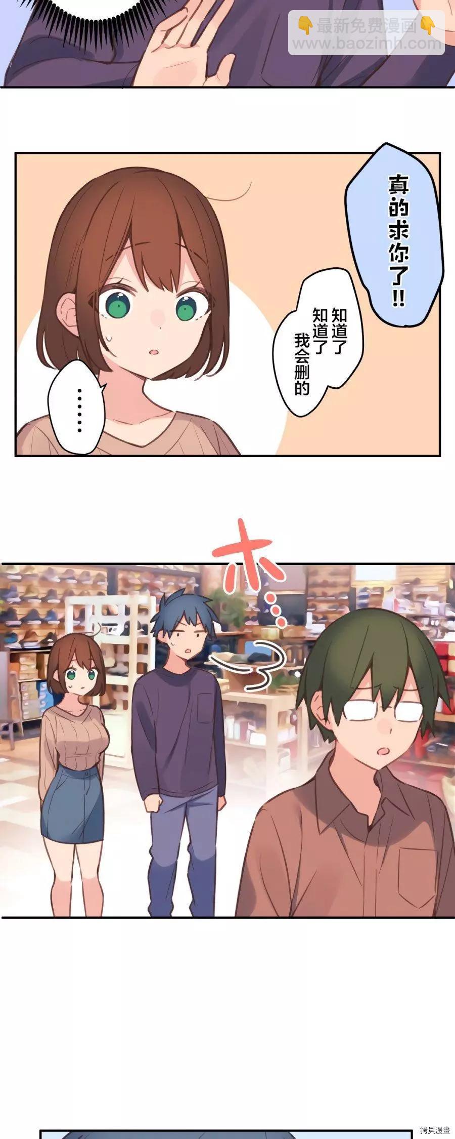 《和歌酱今天也很腹黑》第83话 第32页