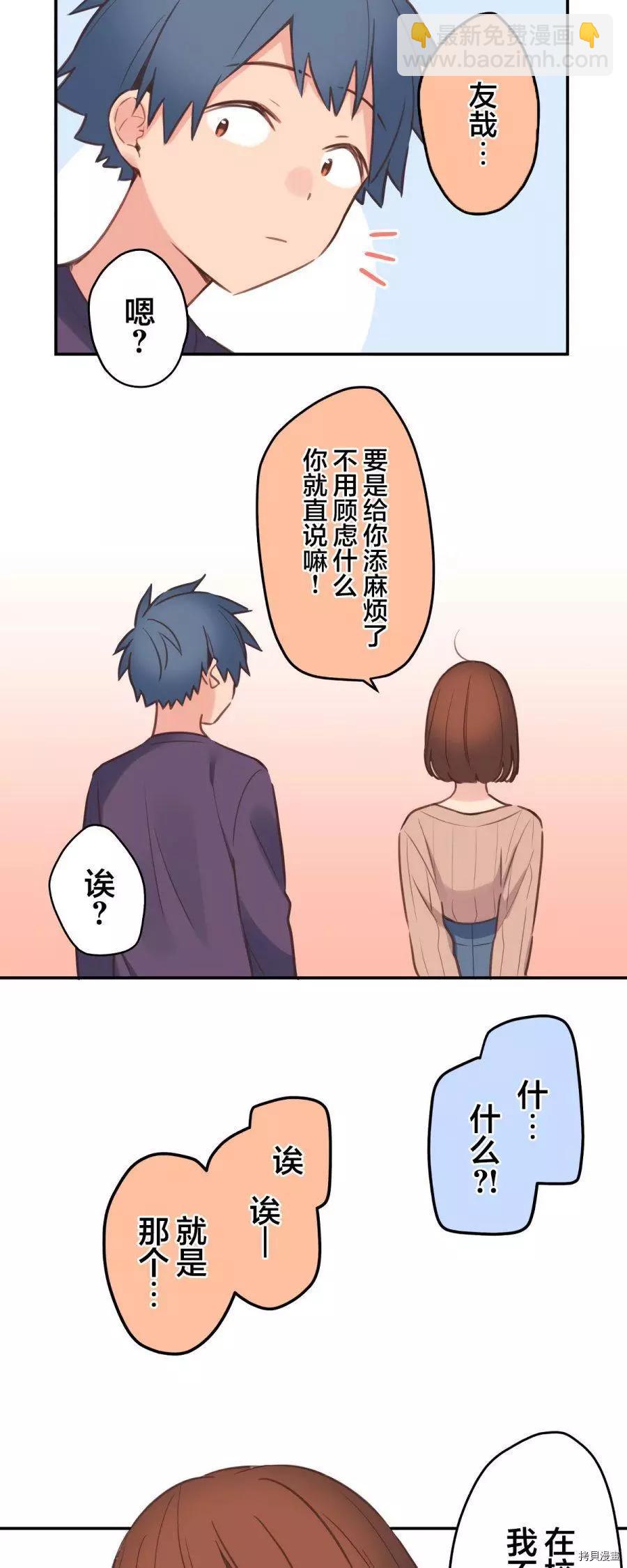 《和歌酱今天也很腹黑》第83话 第33页
