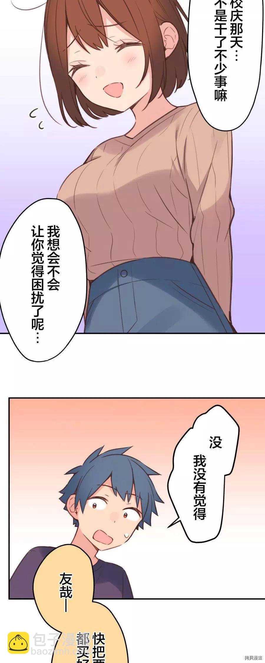 《和歌酱今天也很腹黑》第83话 第34页
