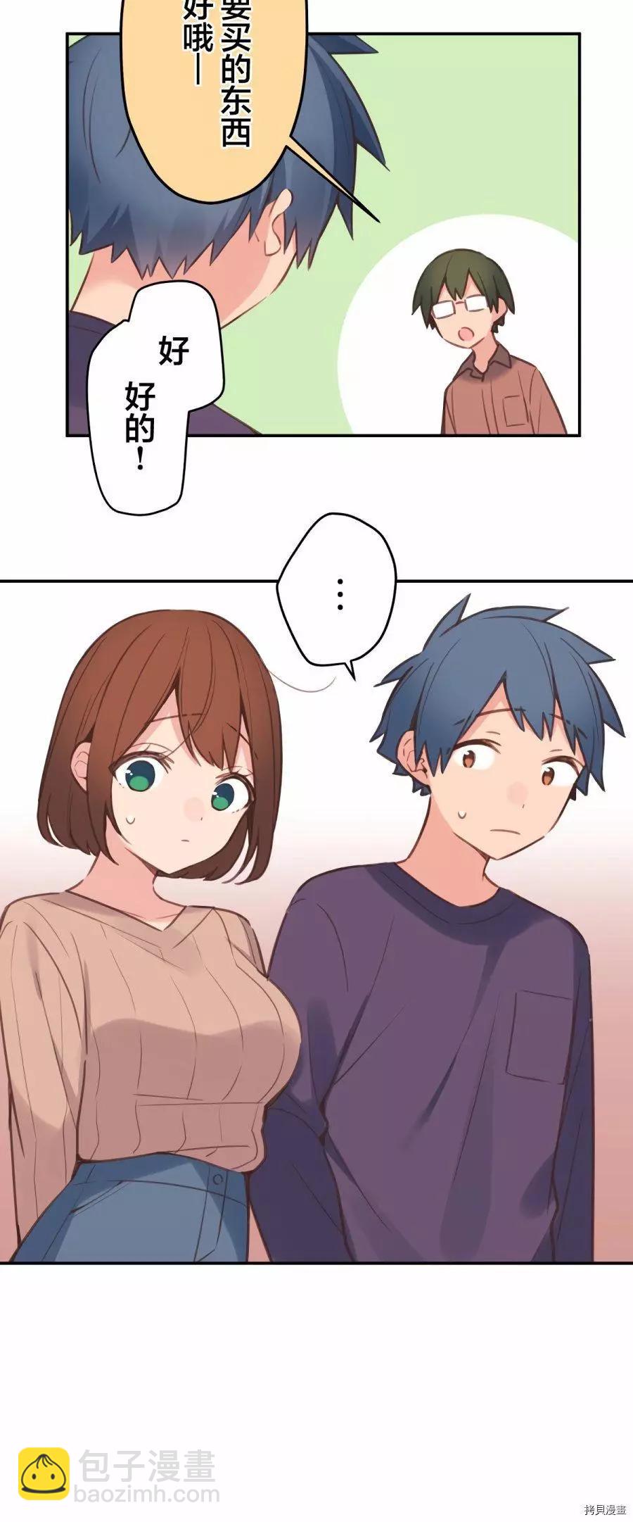 《和歌酱今天也很腹黑》第83话 第35页