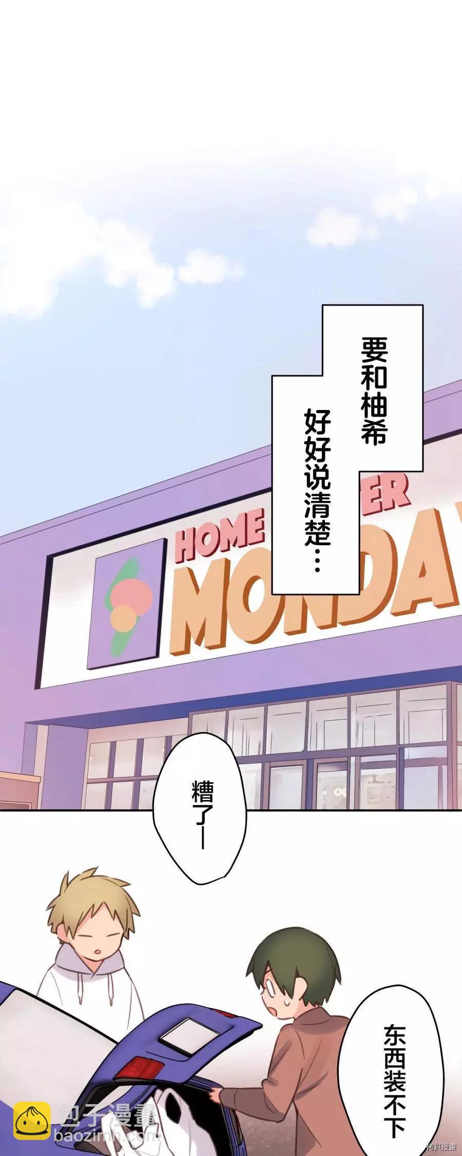 《和歌酱今天也很腹黑》第83话 第36页