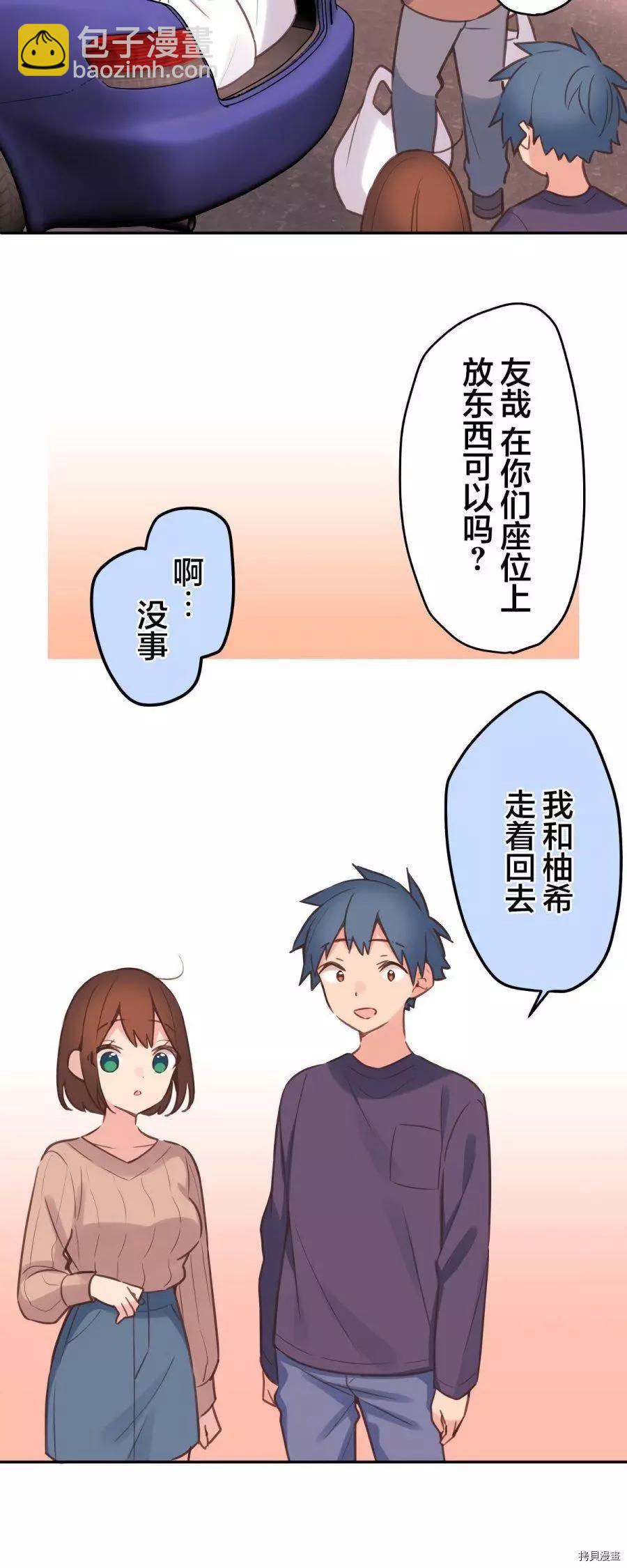 《和歌酱今天也很腹黑》第83话 第37页
