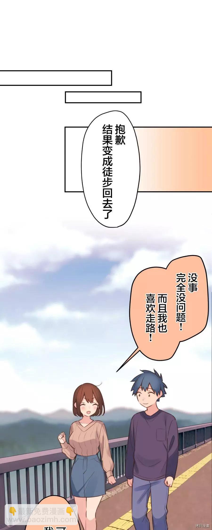 《和歌酱今天也很腹黑》第83话 第38页