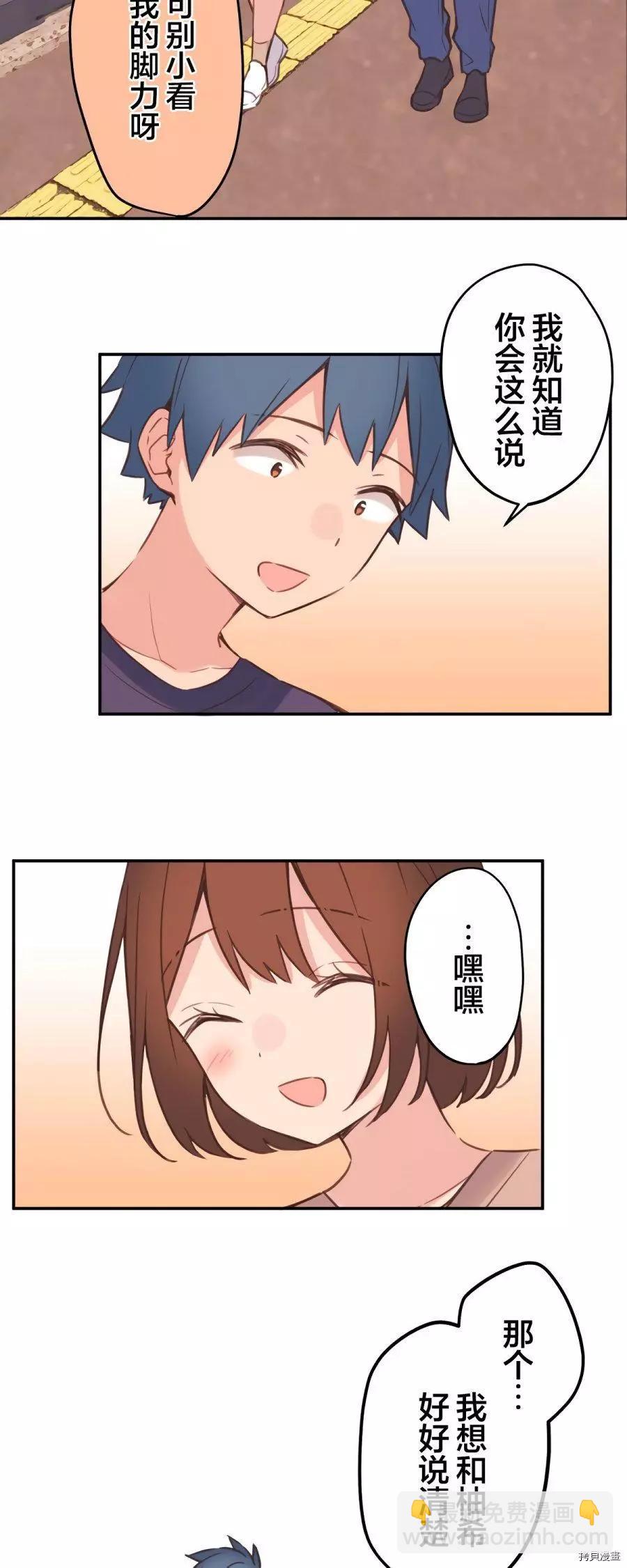《和歌酱今天也很腹黑》第83话 第39页