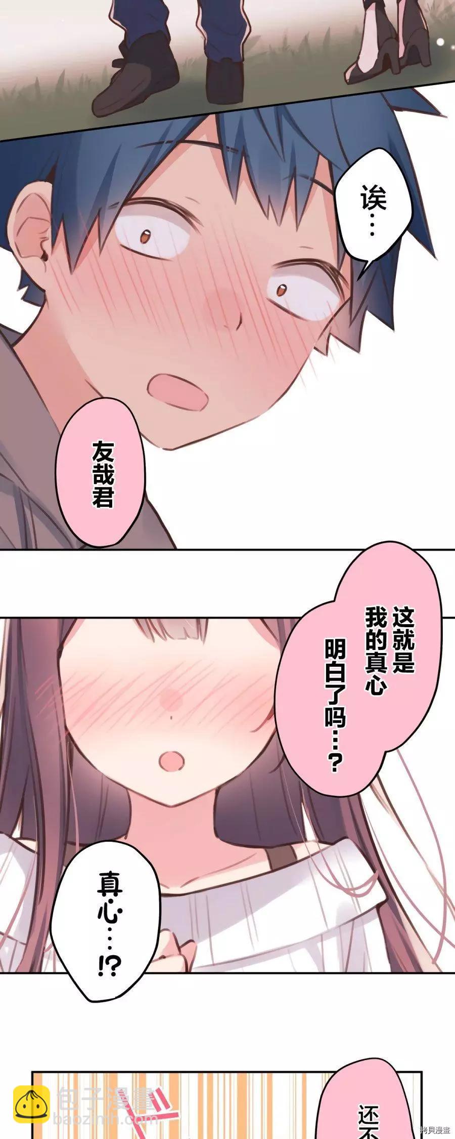 《和歌酱今天也很腹黑》第83话 第3页