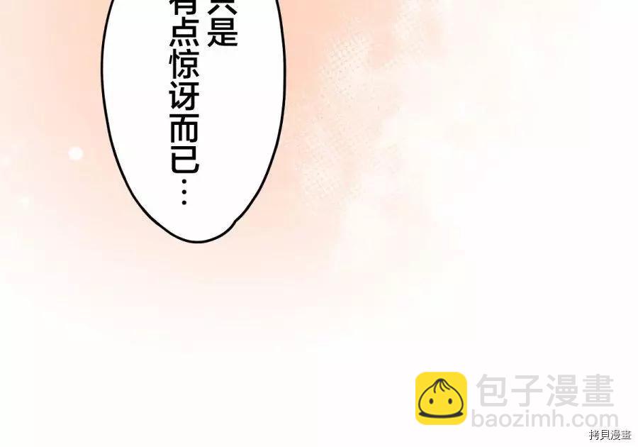《和歌酱今天也很腹黑》第83话 第41页