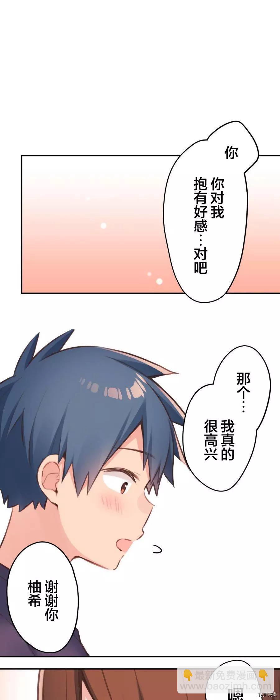 《和歌酱今天也很腹黑》第83话 第42页