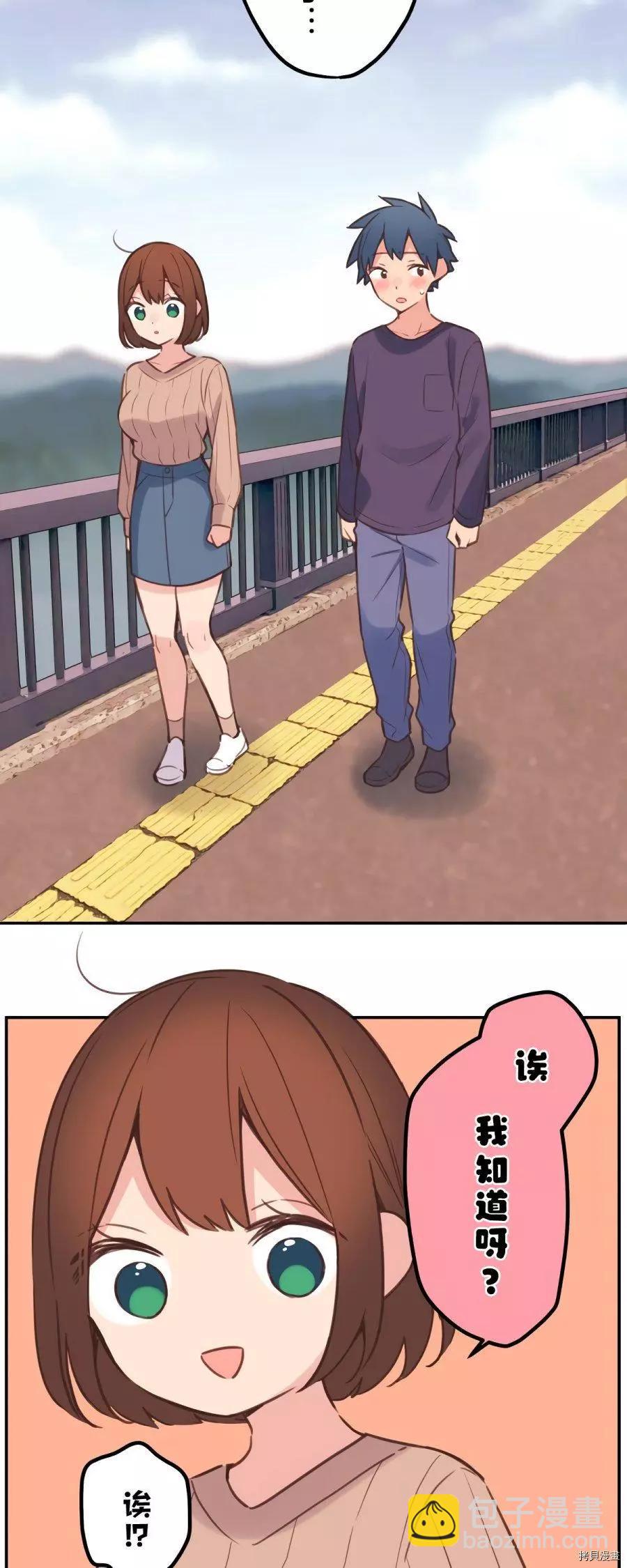 《和歌酱今天也很腹黑》第83话 第44页