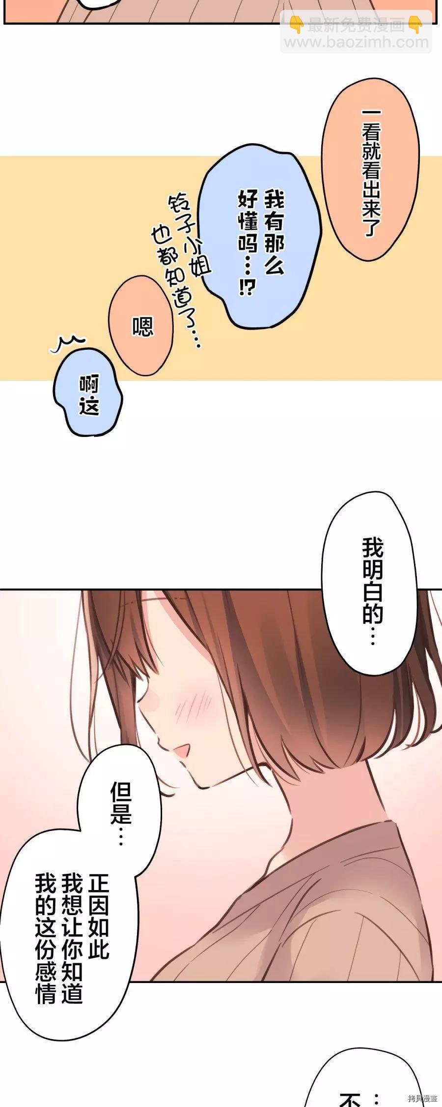 《和歌酱今天也很腹黑》第83话 第45页