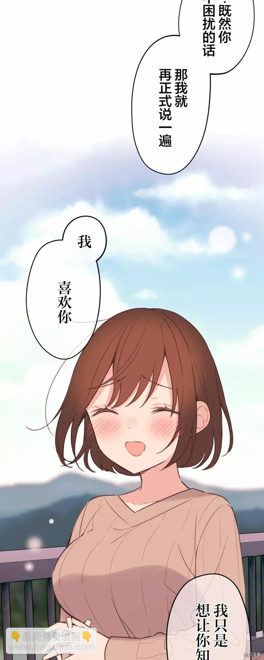 《和歌酱今天也很腹黑》第83话 第46页