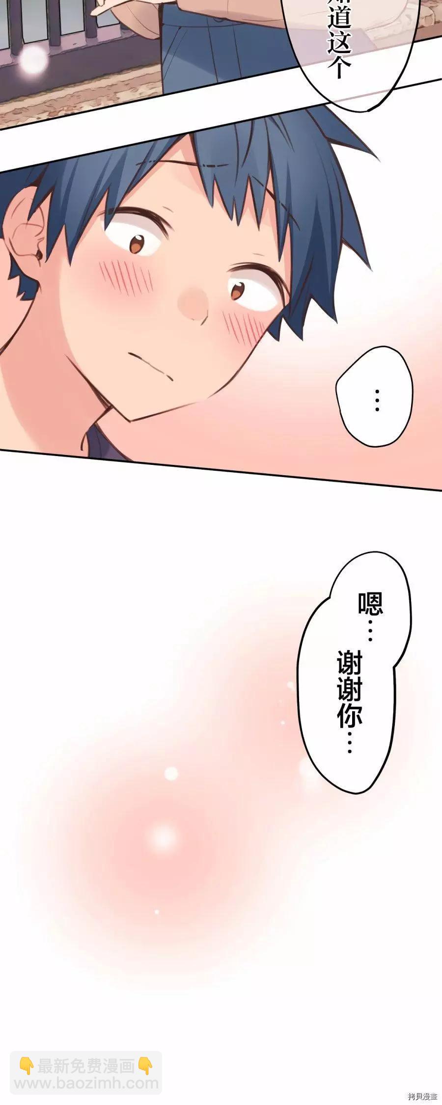 《和歌酱今天也很腹黑》第83话 第47页