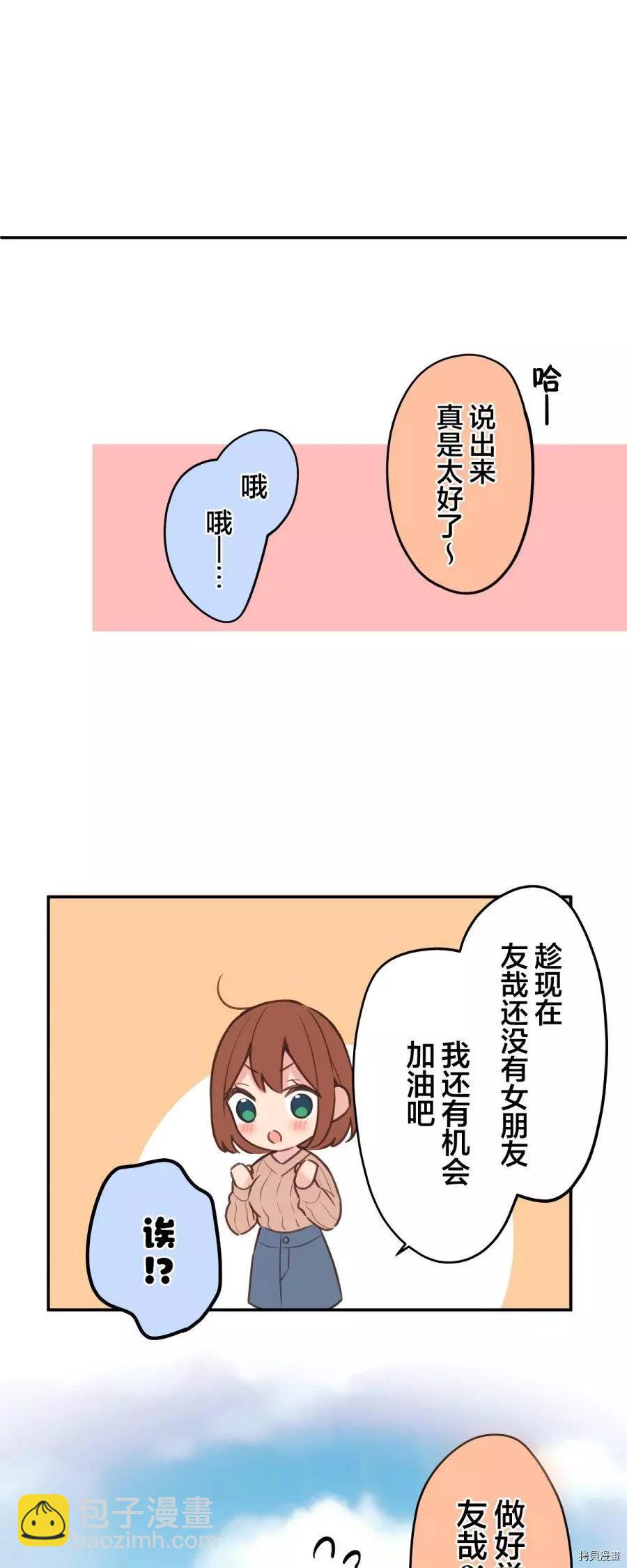 《和歌酱今天也很腹黑》第83话 第48页