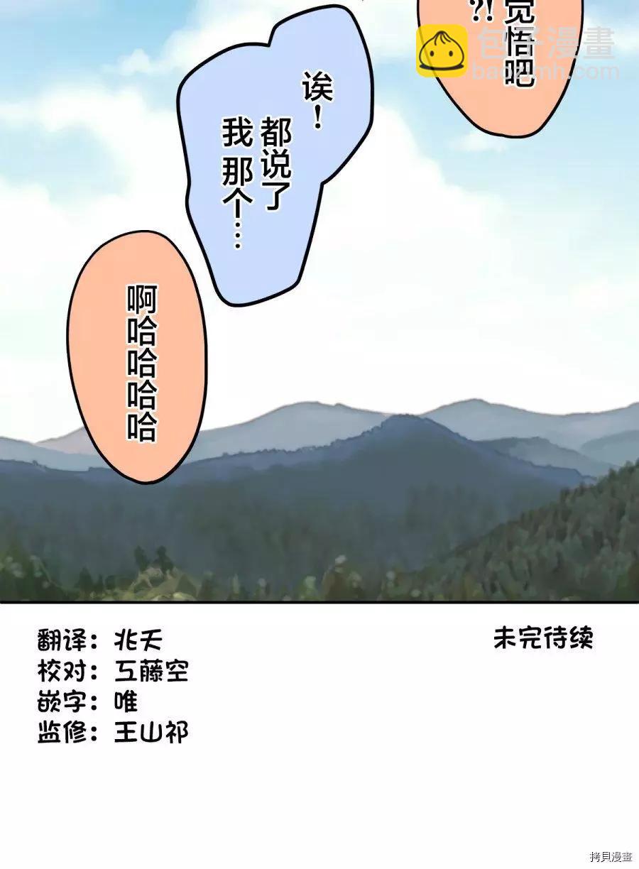 《和歌酱今天也很腹黑》第83话 第49页