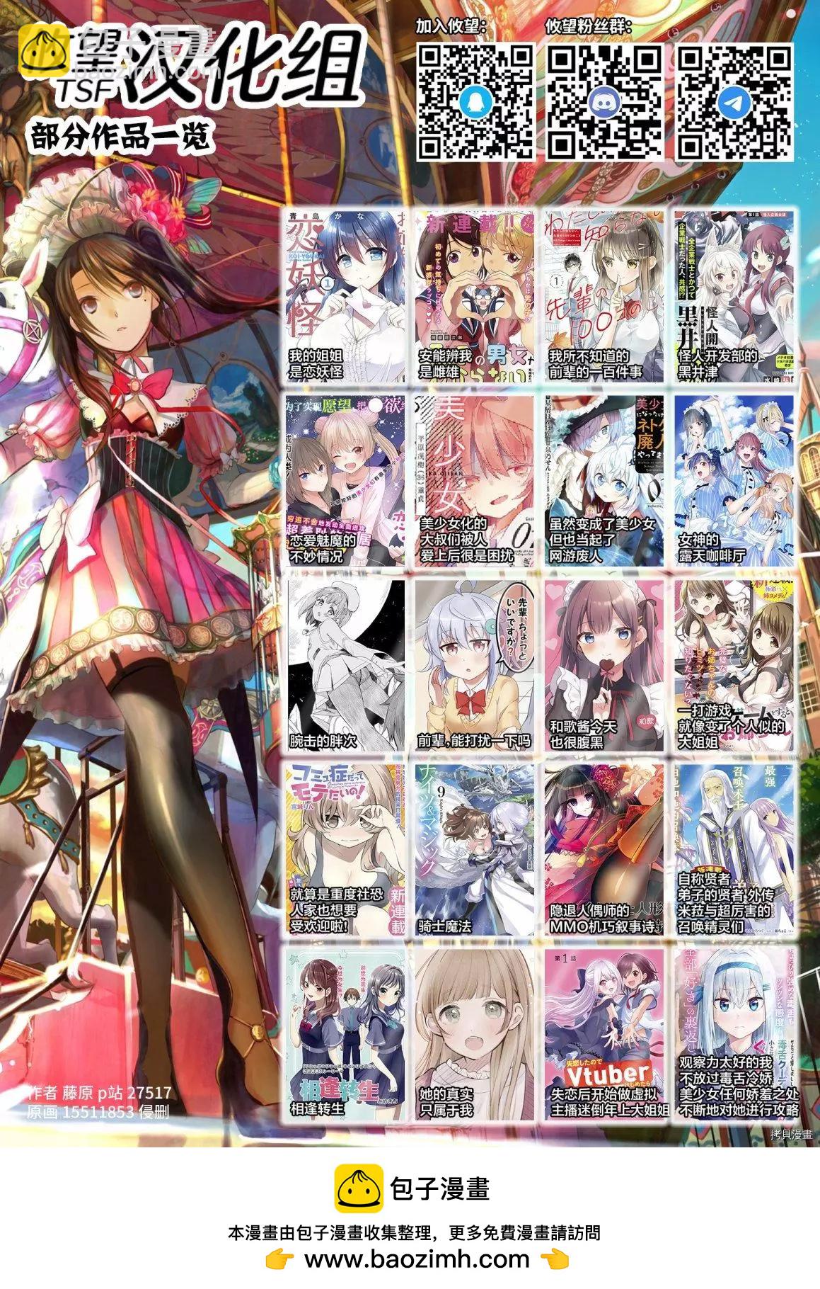 《和歌酱今天也很腹黑》第83话 第50页