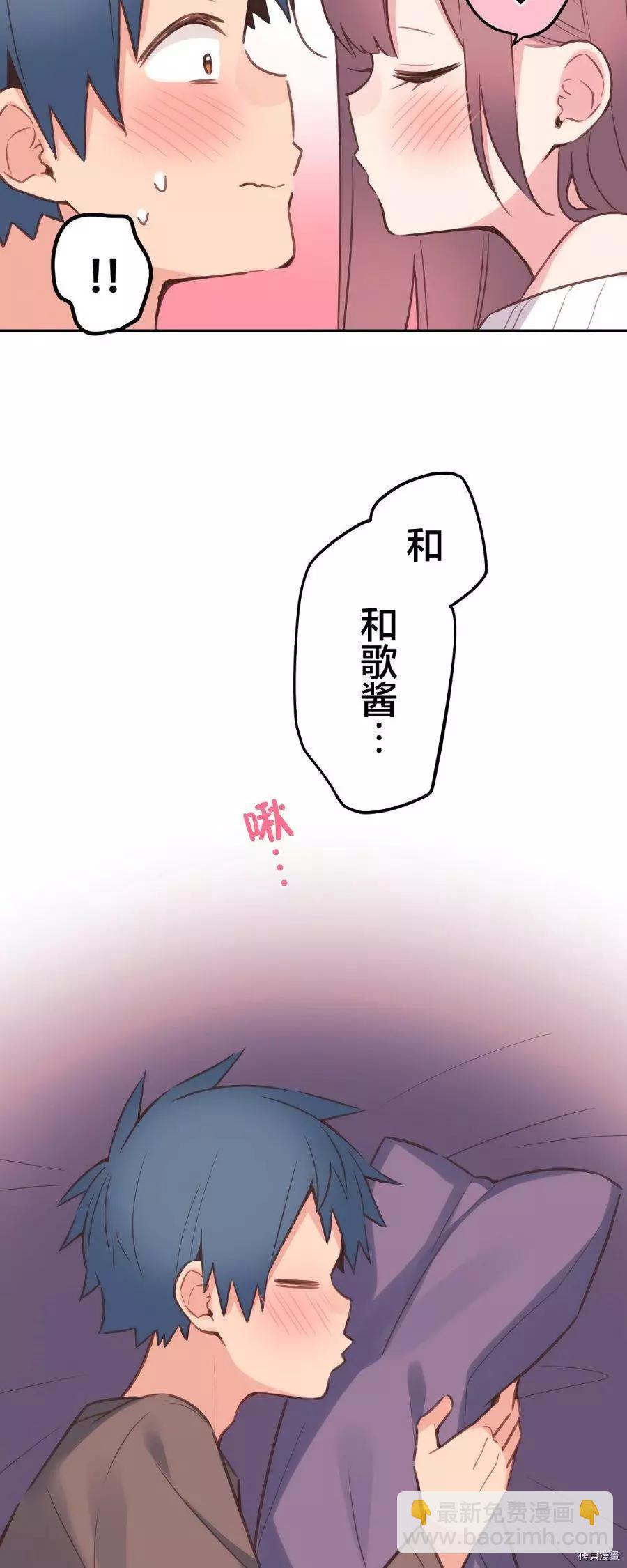 《和歌酱今天也很腹黑》第83话 第5页