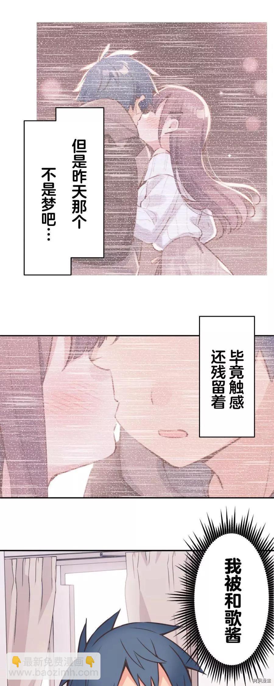 《和歌酱今天也很腹黑》第83话 第7页