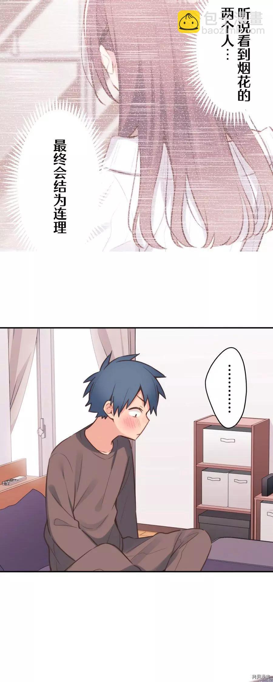 《和歌酱今天也很腹黑》第83话 第9页