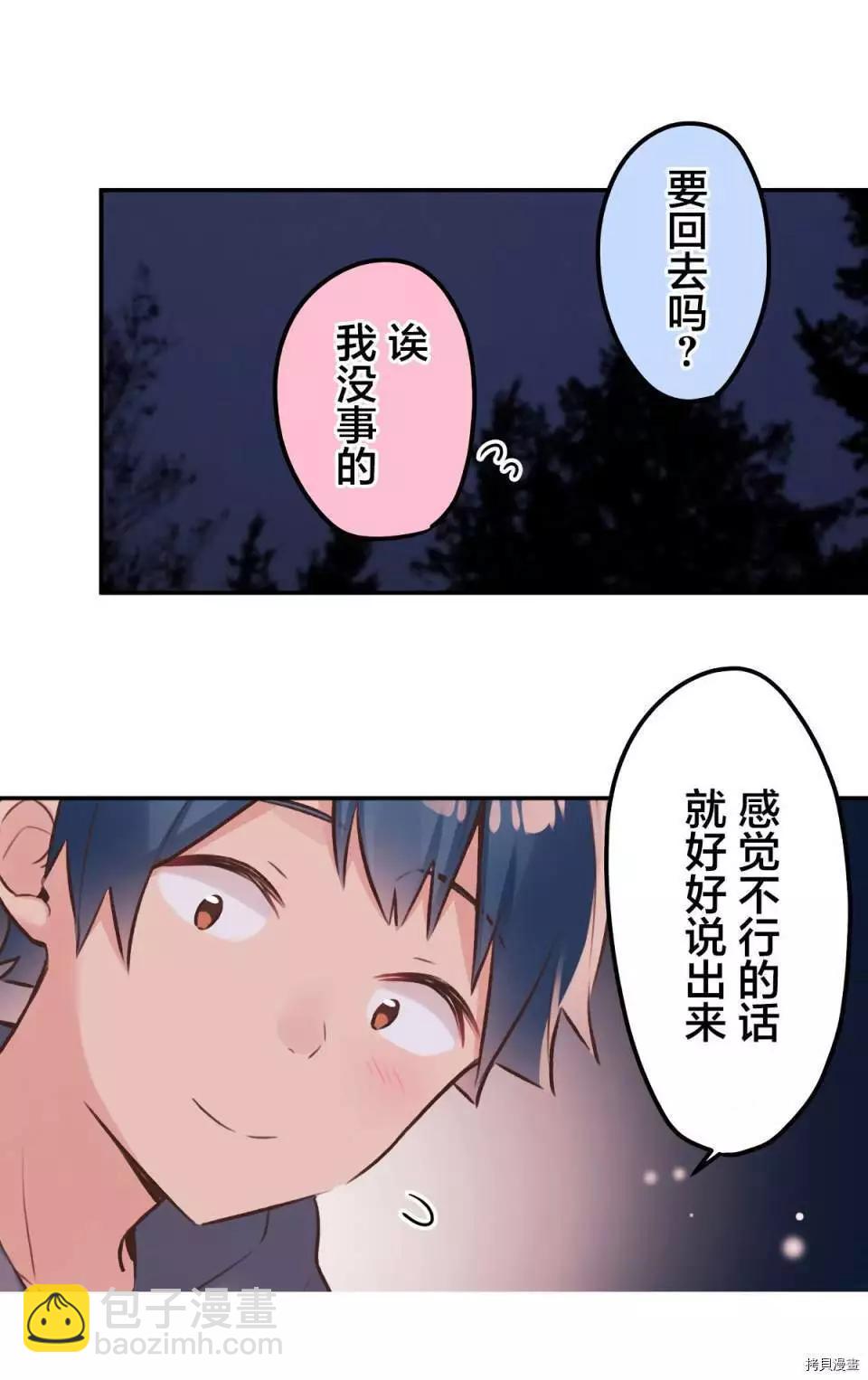 《和歌酱今天也很腹黑》第87话 第10页