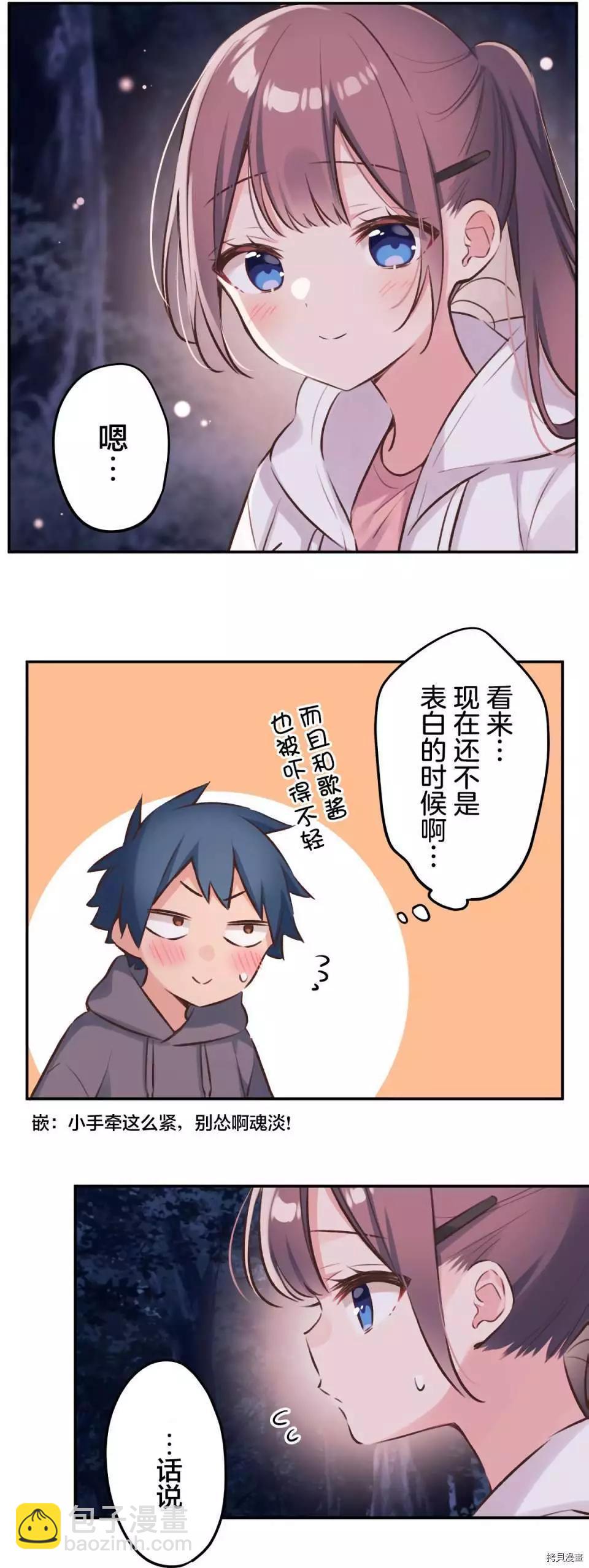 《和歌酱今天也很腹黑》第87话 第11页