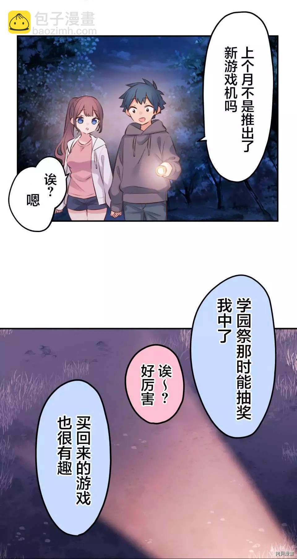 《和歌酱今天也很腹黑》第87话 第12页