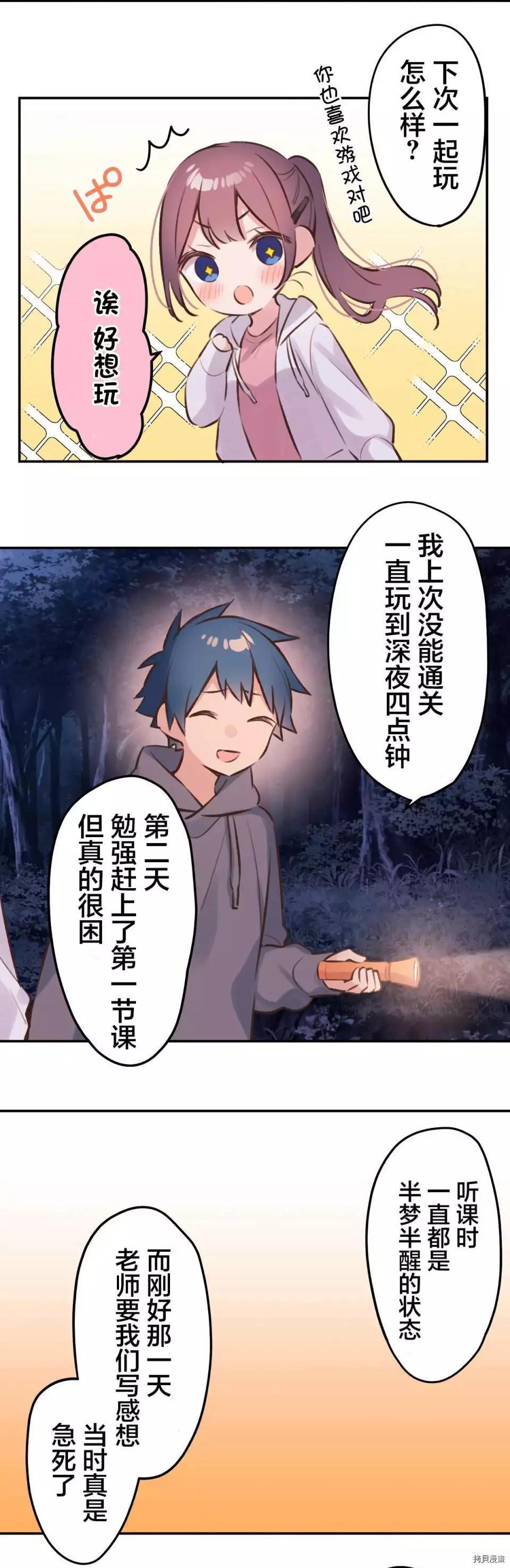 《和歌酱今天也很腹黑》第87话 第13页