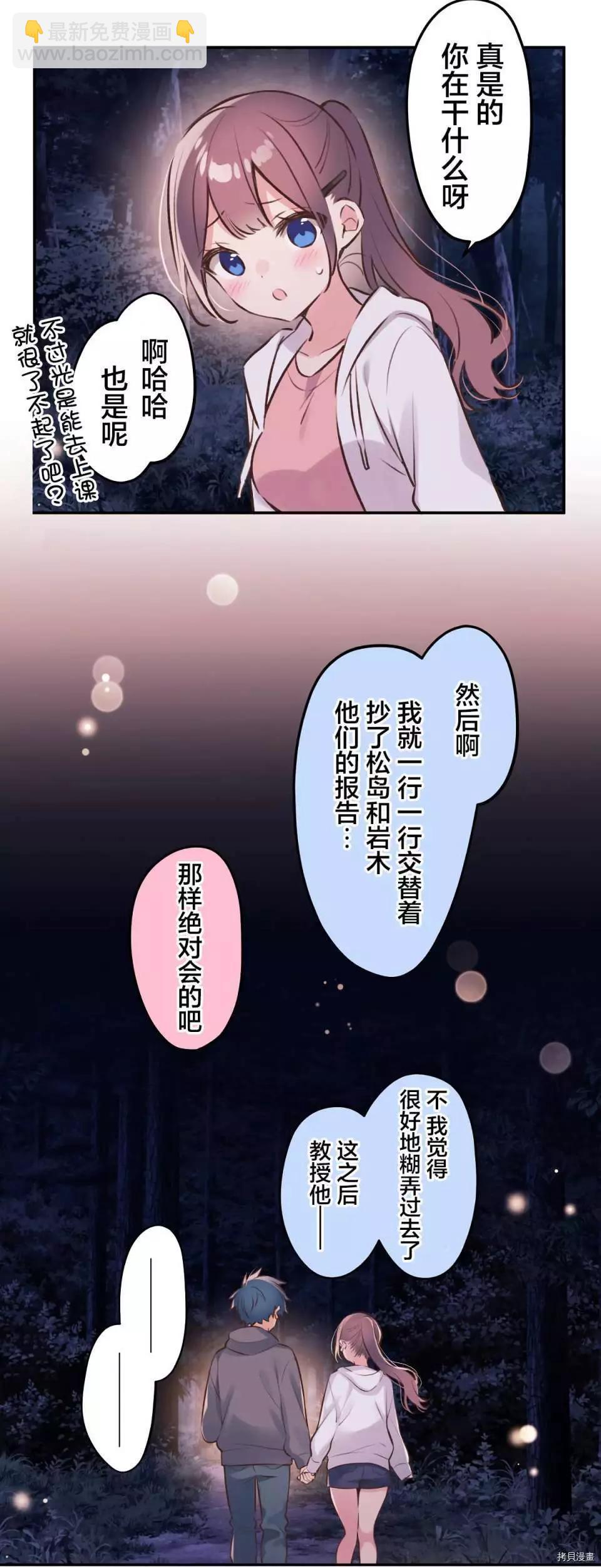 《和歌酱今天也很腹黑》第87话 第14页