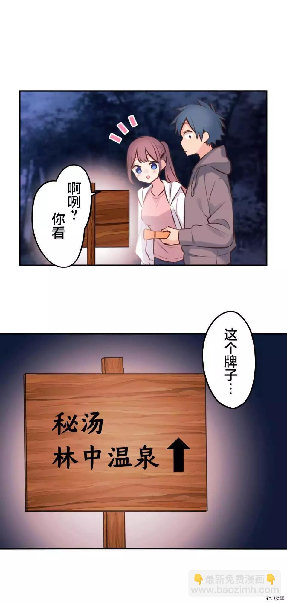 《和歌酱今天也很腹黑》第87话 第16页