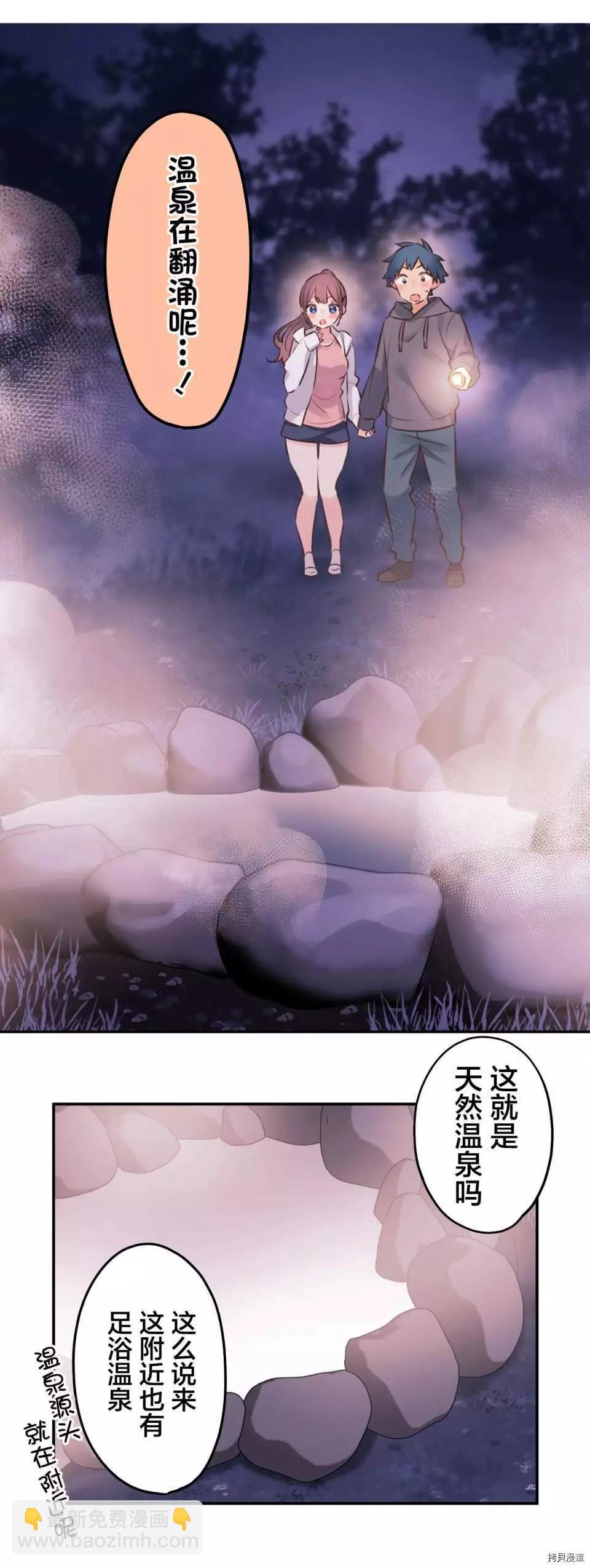 《和歌酱今天也很腹黑》第87话 第18页