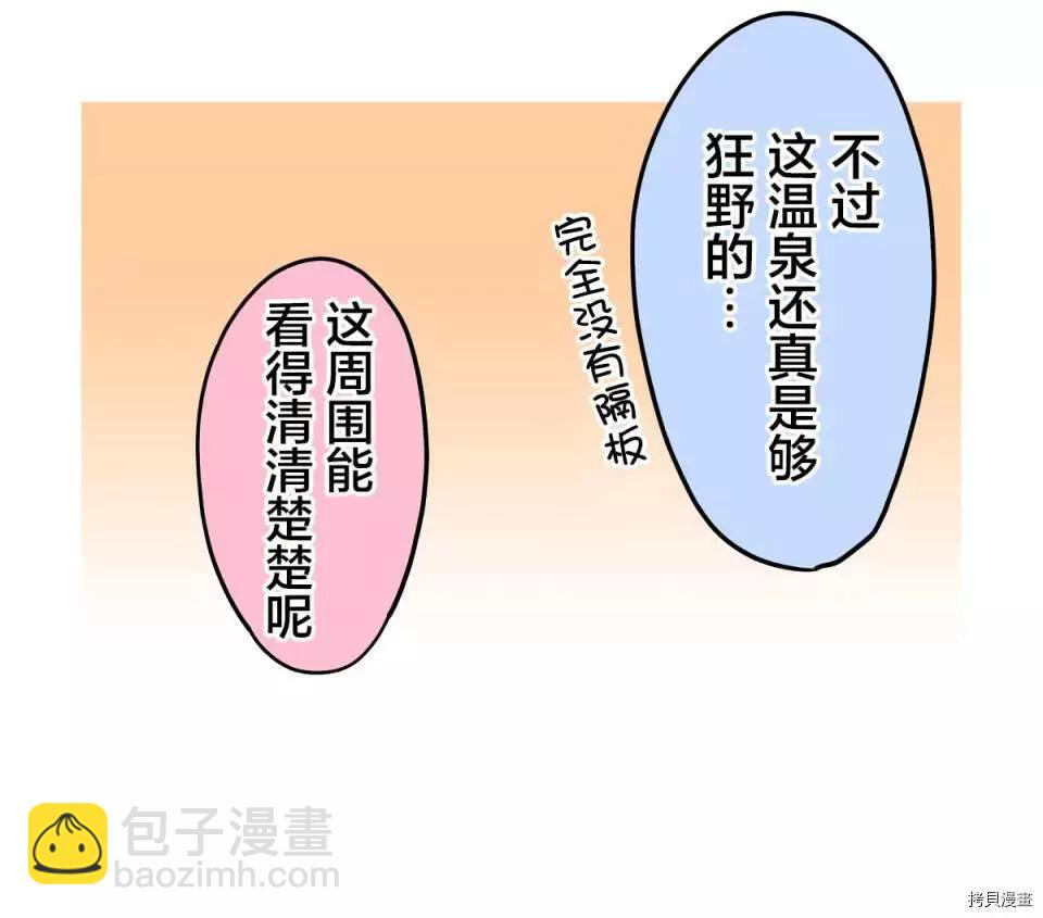 《和歌酱今天也很腹黑》第87话 第19页
