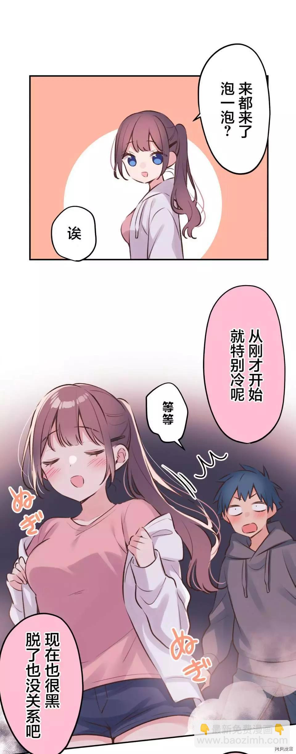 《和歌酱今天也很腹黑》第87话 第20页
