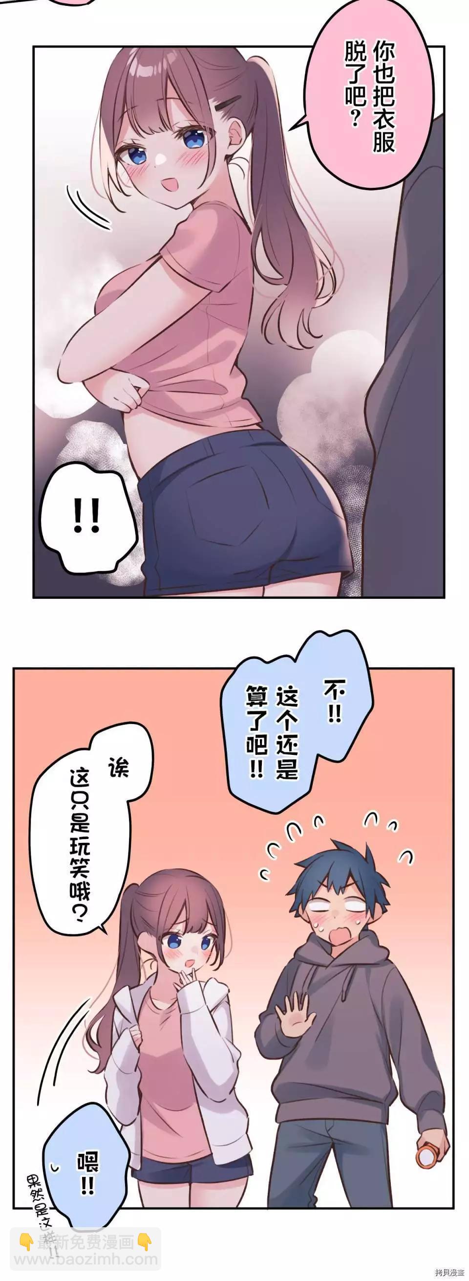 《和歌酱今天也很腹黑》第87话 第21页