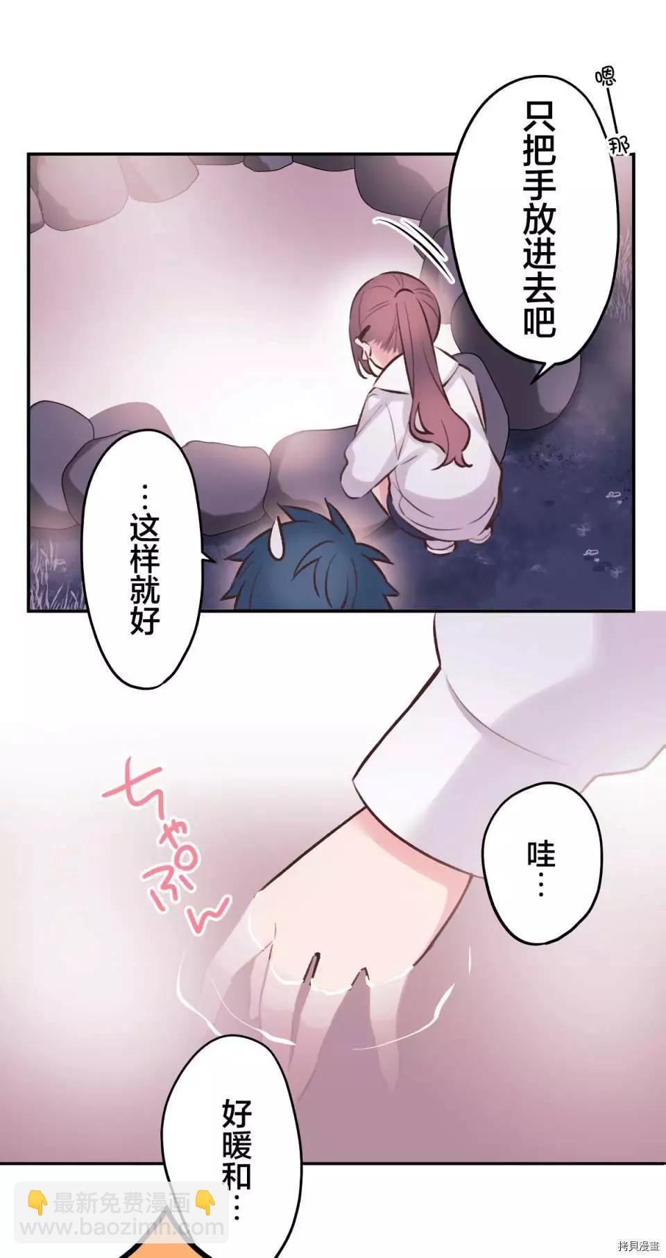 《和歌酱今天也很腹黑》第87话 第22页