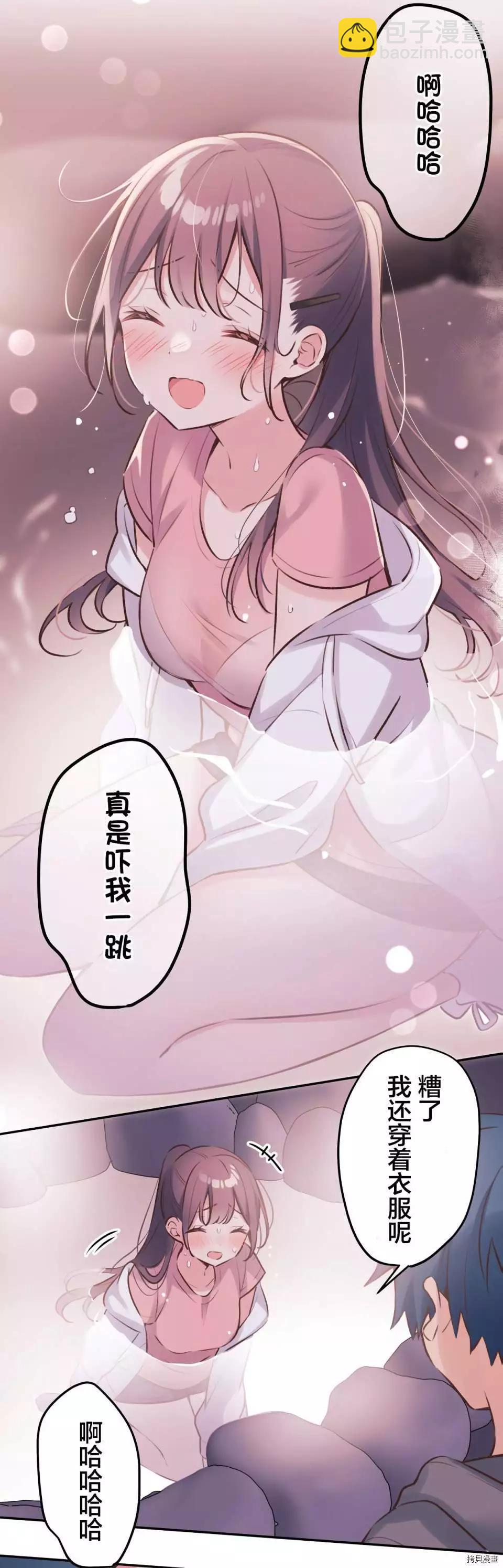 《和歌酱今天也很腹黑》第87话 第27页