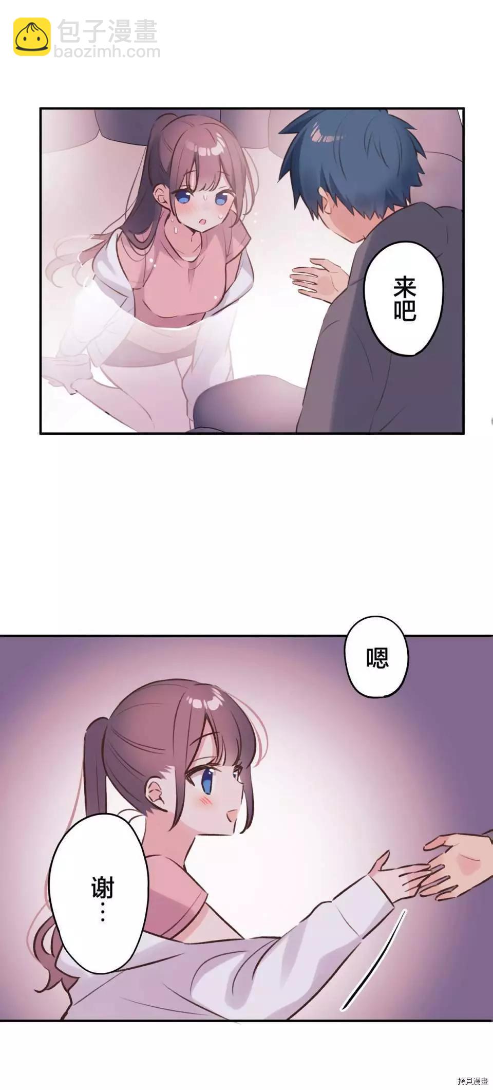 《和歌酱今天也很腹黑》第87话 第29页