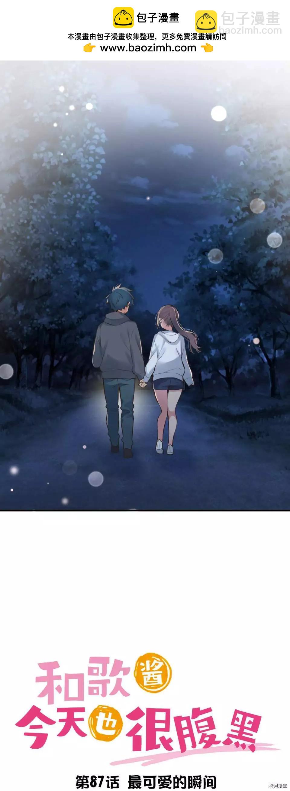 《和歌酱今天也很腹黑》第87话 第2页