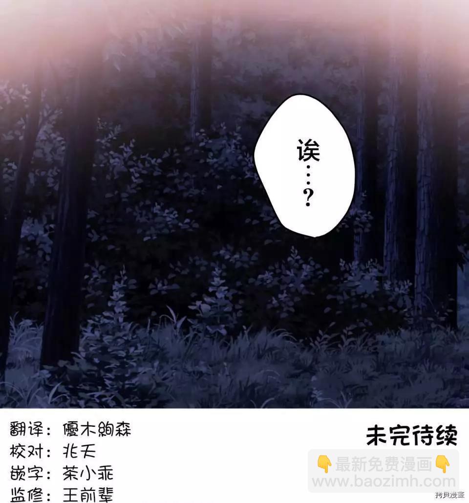 《和歌酱今天也很腹黑》第87话 第31页