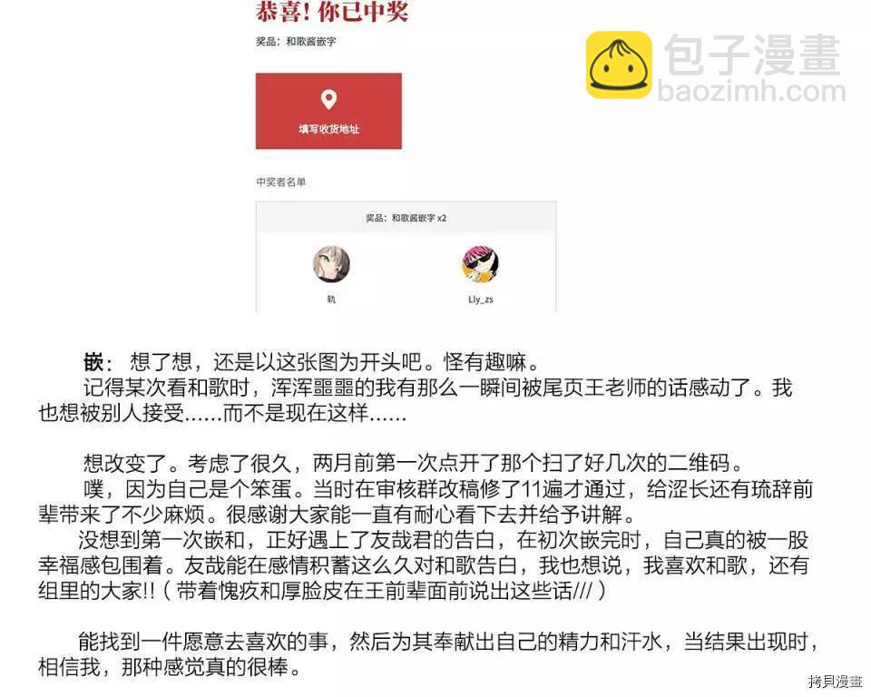《和歌酱今天也很腹黑》第87话 第32页
