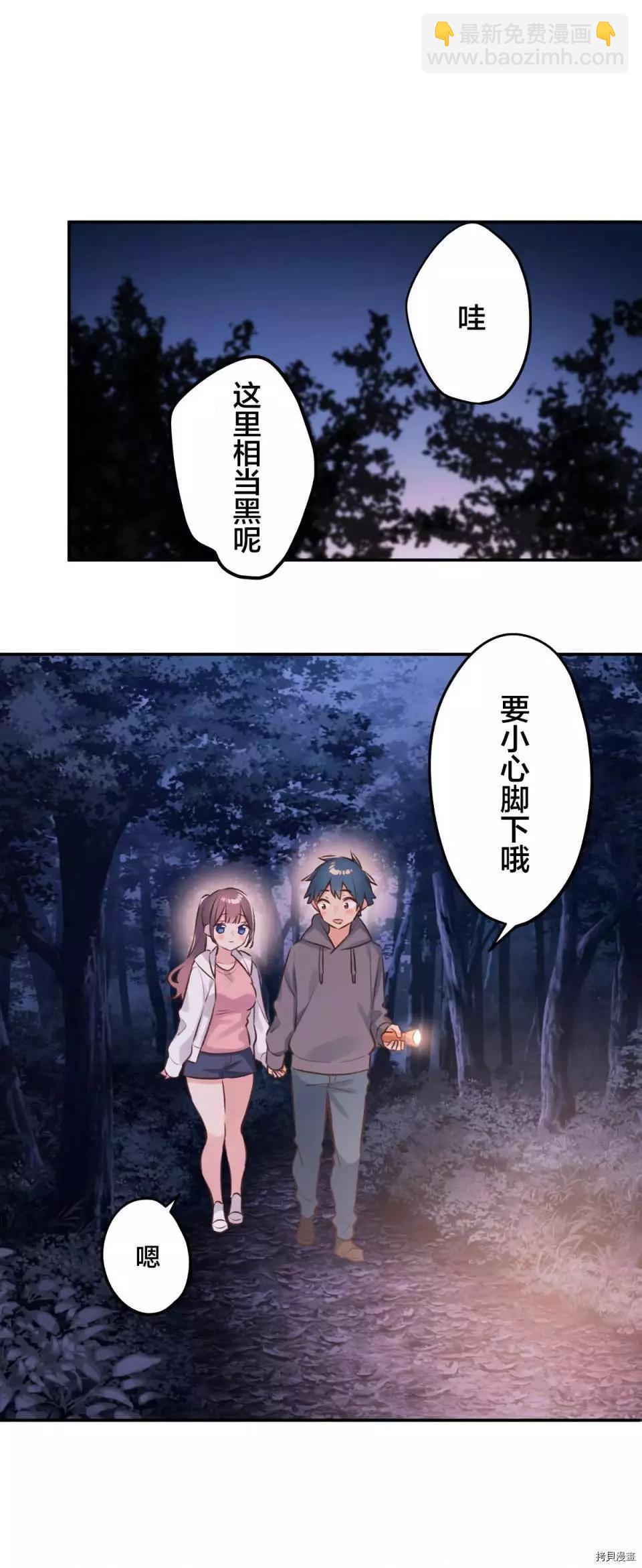 《和歌酱今天也很腹黑》第87话 第3页