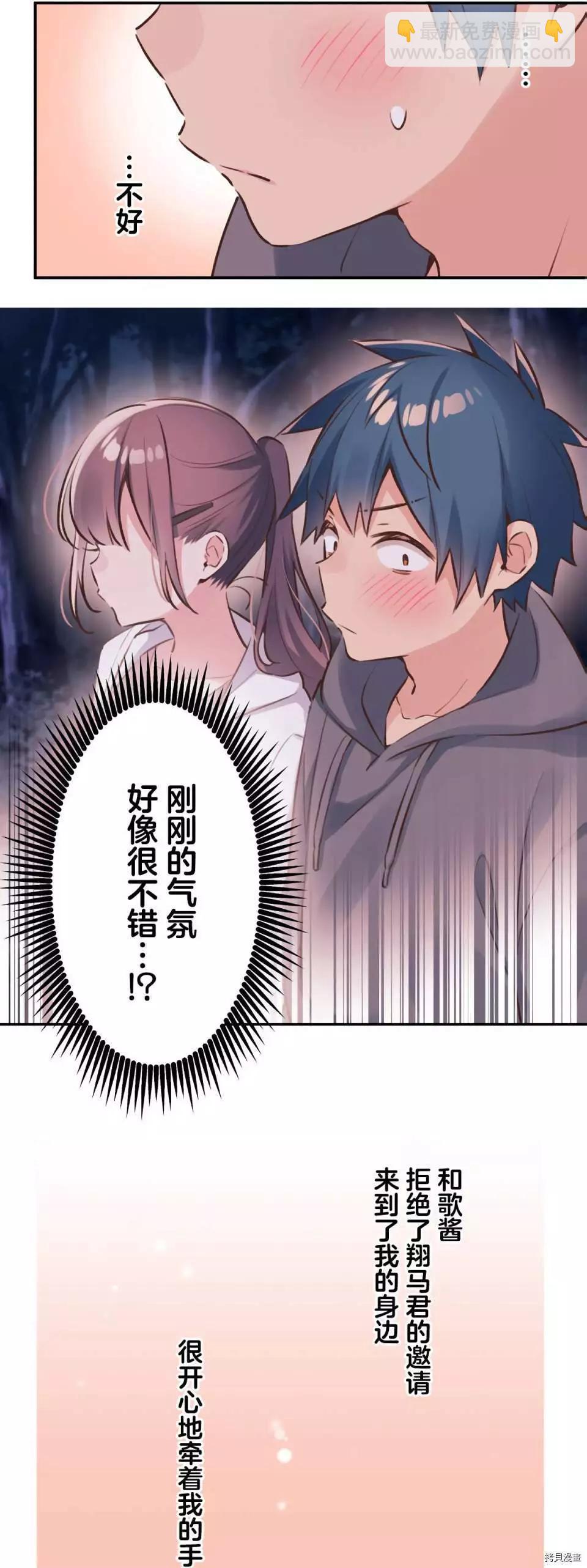 《和歌酱今天也很腹黑》第87话 第4页